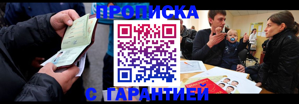 прописка гарантия в Верхней Салде